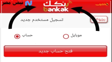 تسهيل هام للمقيمين والمغتربين.. افتح حسابك في بنك الخرطوم بالرقم الوطني عبر الرابط المباشر 1